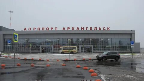 Аэропорт архангельск
