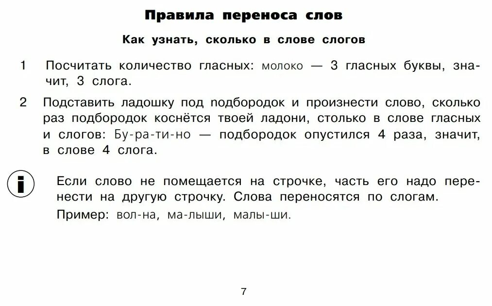 Перенос слова класс по слогам для переноса. Русский язык 1 класс слово и слог. Сочинение о весне первый класс по русскому. Свойства глины 3 класс окружающий мир таблица.