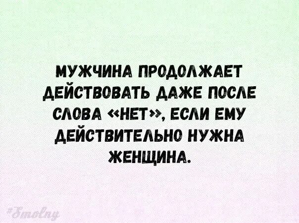 Продолжает действовать после. Мужчина продолжает действовать даже. Мужчина продолжает действовать даже после слова нет если ему. Мужчина продолжить действовать. Мужчина действует а женщина.