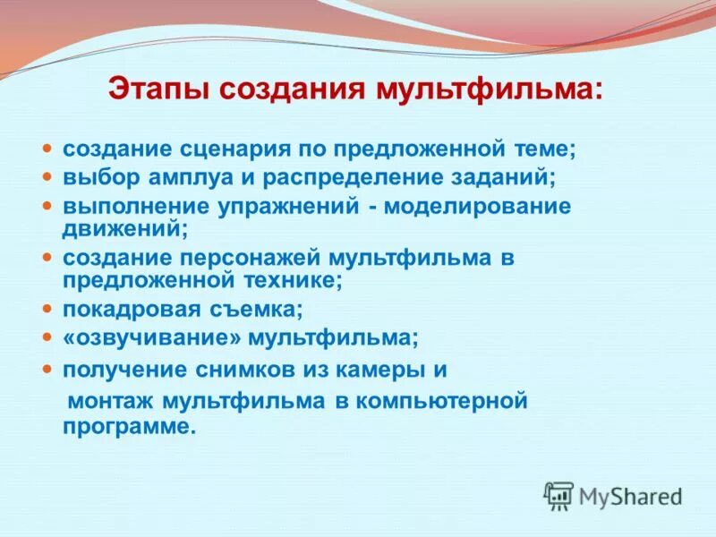 Этапы создания мультфильма. Этапы создания мультфильма с детьми. Этапы создания анимационного фильма. Этапы создания мультфильма. Этапы создания мультфильма схема.