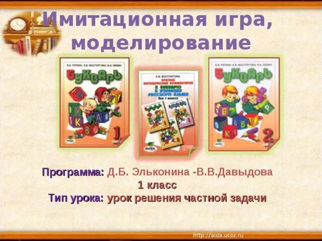 Русский 1 класс Эльконин Давыдов программа. Задачи системы Эльконина Давыдова. Эльконина-Давыдова программа математика. Задания по системе Эльконина Давыдова.