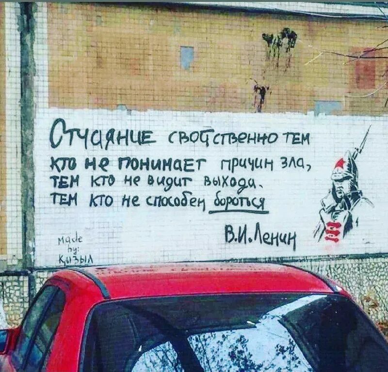 Был далеко не злым человеком. Отчаяние свойственно тем кто не понимает причин зла. Смешные высказывания Ленина. Фразы Ленина прикол. Граффити фразы.