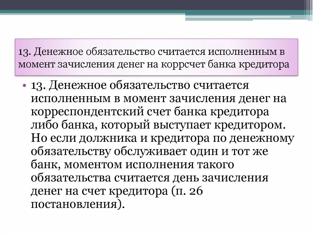 Денежные обязательства. Исполненные денежные обязательства это. Обязательства считаются исполненными. Денежные обязательства презентация.