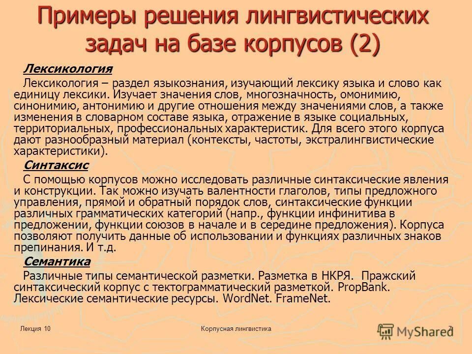 лингвистические решения