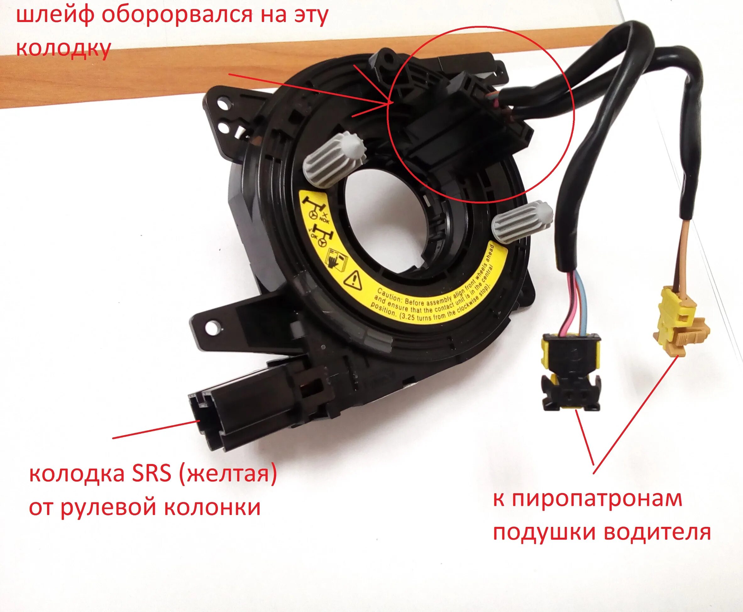 Какую подрулевую шлейф. Подрулевой шлейф разъем BYD f3. Улитка подрулевой шлейф 2190. Подрулевой шлейф Калина 1 с подушкой разъем. Шлейф SRS, подрулевой Hyundai.