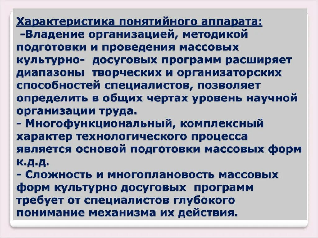 Формы культурно досуговых программ. Массовые формы организации культурно досуговой деятельности. методика подготовки и проведения досуговой программы. характеристика форм культурно-досуговых программ. общая методика подготовки и проведения культурно досуговых программ.