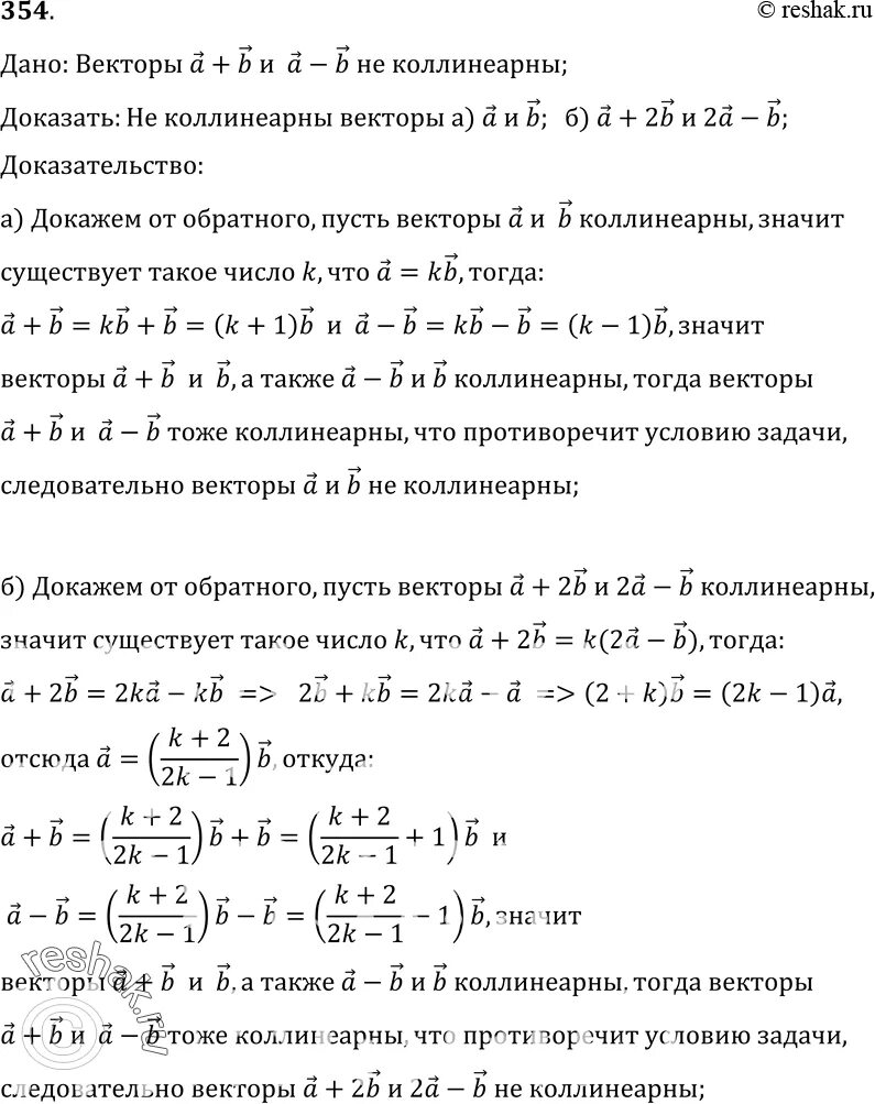 Докажите что векторы c. Докажите что векторы коллинеарны. Коллинеарные векторы доказательство. Векторы а-б и а+б коллинеарны. Докажите что векторы не коллинеарны.