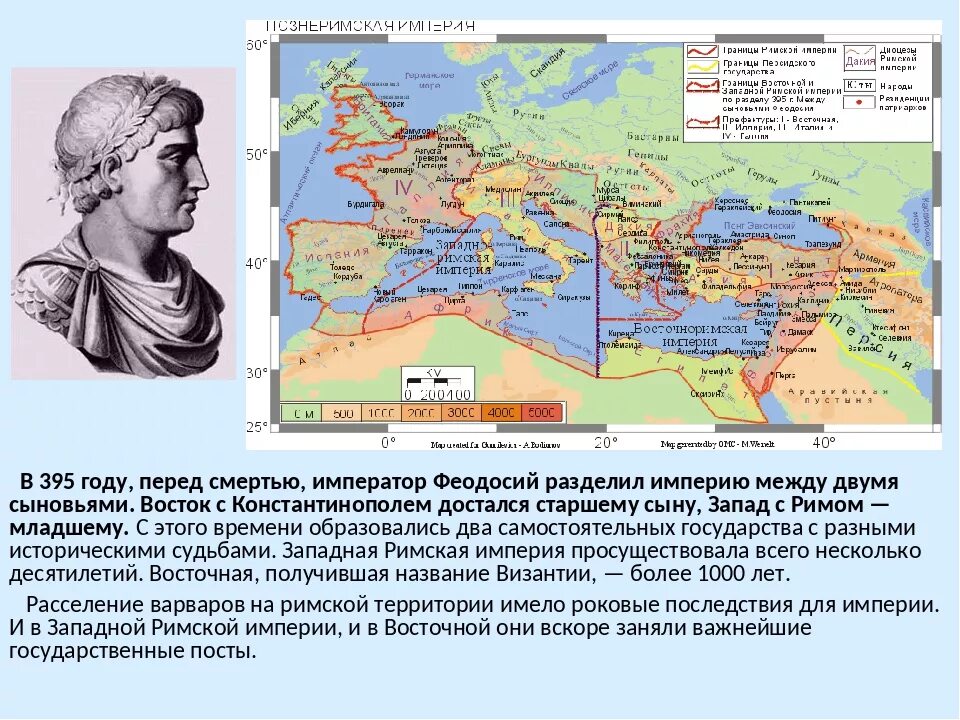 Разделение Рима на западную и восточную империи. Распад римской империи карта. Разделение римской империи на западную и восточную. Западной римской империи.