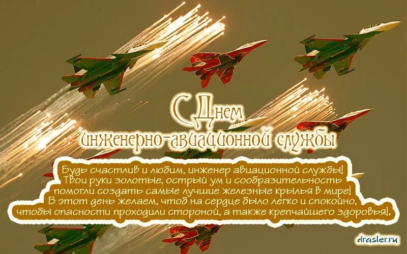 День инженерно аэродромной службы. День инженерно-авиационной службы ВКС России 7 декабря. День инженерно -авиационной службы ВКС россии2022. День ИАС поздравления. С днем инженерно авиационной службы открытка.