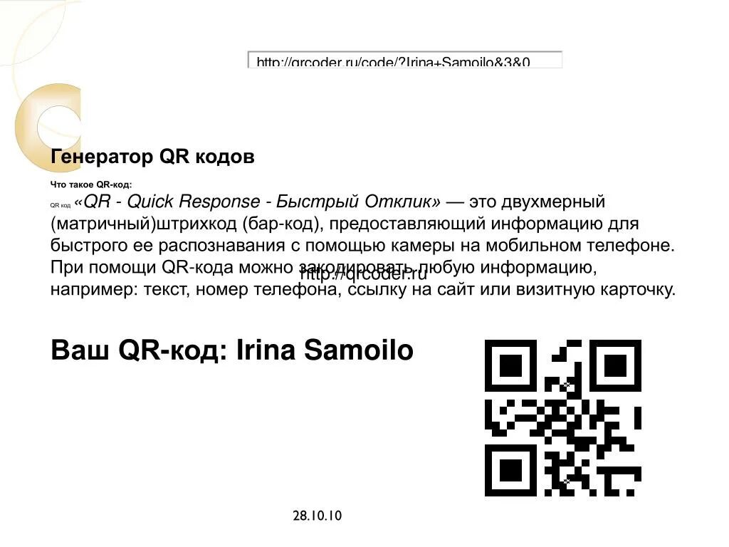 QR код. Пример QR кода. QR код ковид. Цифровое кодирование QR кодов. Кодирование qr кода