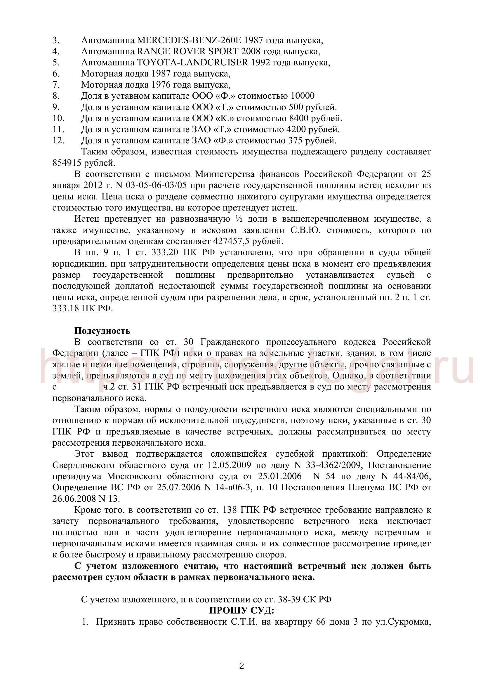 Возражение на исковое о разделе имущества. Исковое о разделе совместно нажитого имущества образец. иск о разделе имущества супругов образец. возражение на иск о разделе имущества.