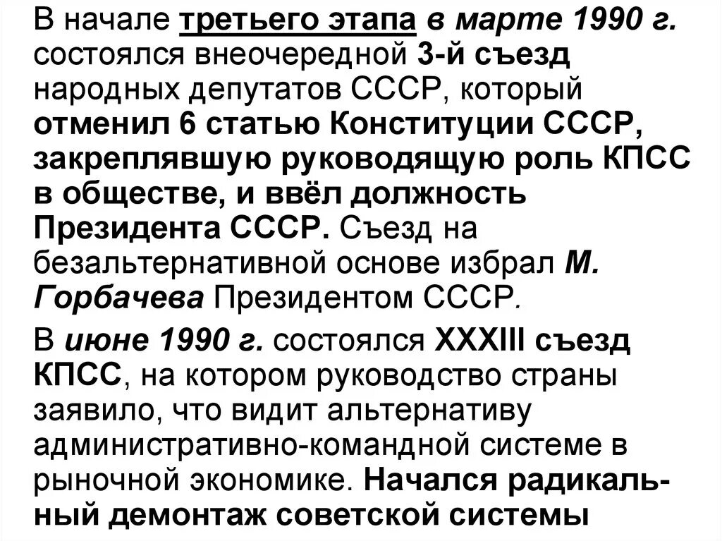 6 я статья конституции ссср. Отмена 6 статьи Конституции СССР 1977. Последствия отмены 6 статьи Конституции СССР. 1990 Отмена 6 статьи Конституции. Отмена 6 статьи 1990.