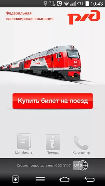 Сервисное приложение ржд. Сервисное приложение ржд