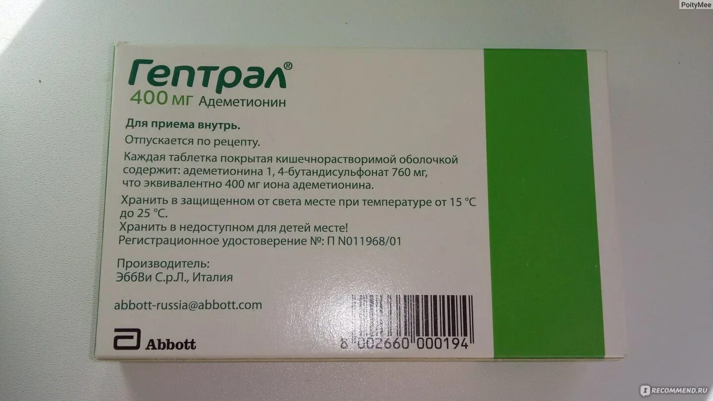 Сколько курс гептрала в таблетках. Гептрал 800 мг. Гептрал таблетки. Гептрал по латыни ампулы. Гептрал на латыни в ампулах.