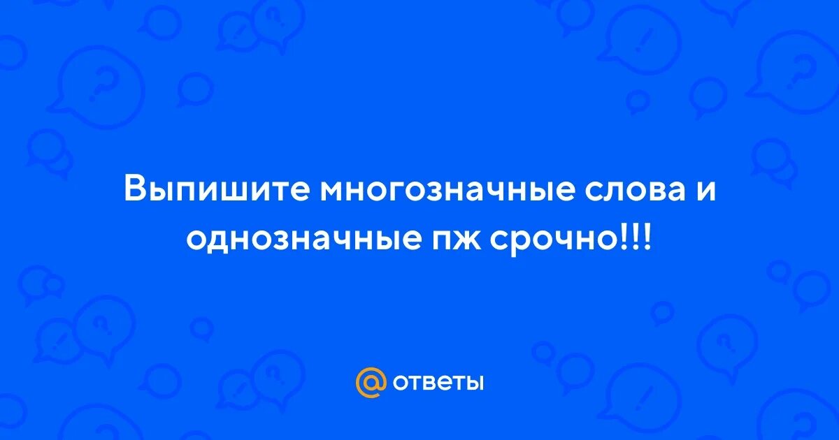 Выпиши многозначные слова оранжевый колокольчик. Выпиши многозначные слова оранжевый колокольчик. Многозначные слова. Расцвел синий колокольчик многозначные слова. Выпиши многозначные слова оранжевый колокольчик.
