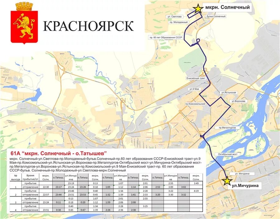 Солнечный красноярск дорога. Красноярск на карте. Схема автобусов Красноярск. Маршрут автобуса Красноярск. План города Красноярска.