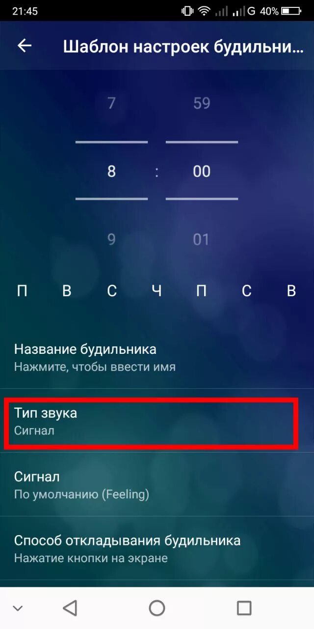 Название будильника. Громкость сигнала будильника. Поставить звук на будильник. Как поставить музыку на будильник.