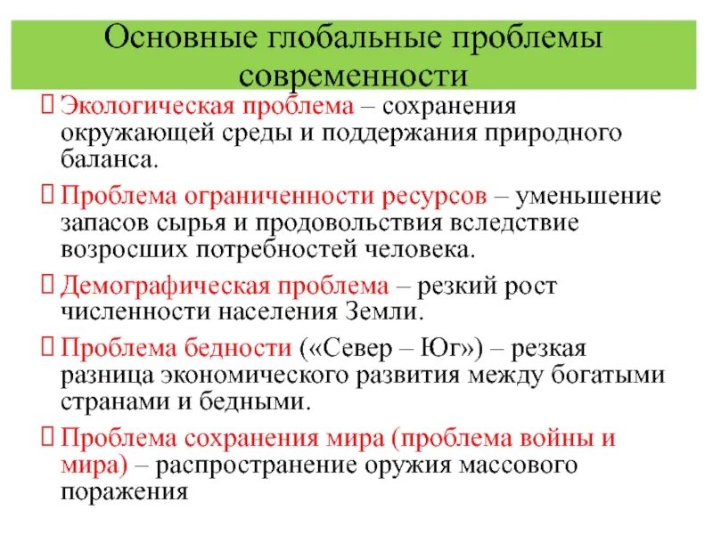 Глобальные проблемы обществознание 7 класс