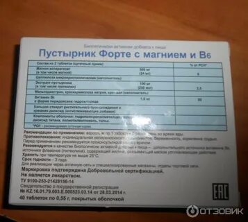 Пустырник с магнием в6 инструкция