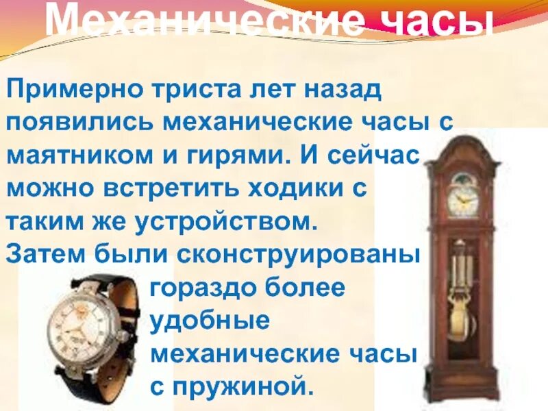 Сценарий про часы. История часов для детей. Часы для презентации. Информация о часах для детей. История про часы для детей.