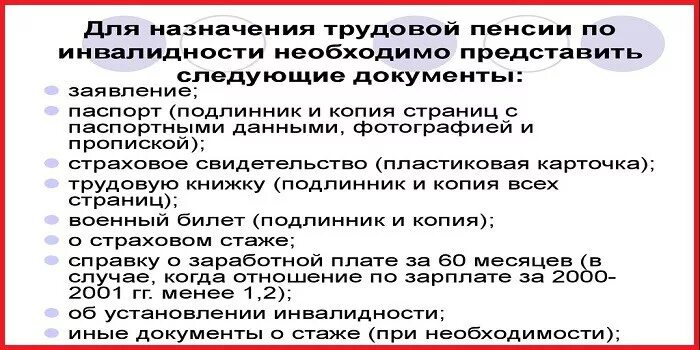 Перечень документов для получения пенсии инвалидности. Какие документы нужно для оформления пенсии по инвалидности. Какие документы нужны для получения пенсии по инвалидности. Перечень документов для назначения пенсии по инвалидности. Какие документы нужны мфц для пенсии