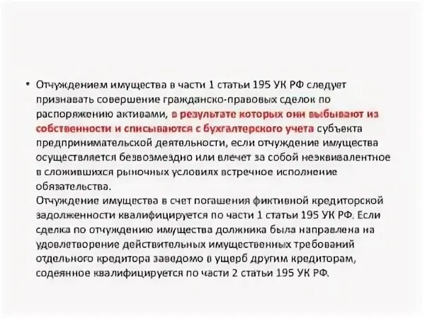 Отчуждение имущества. Отчуждение недвижимого имущества это. Возможность отчуждения имущества это. Обязательства по отчуждению имущества.