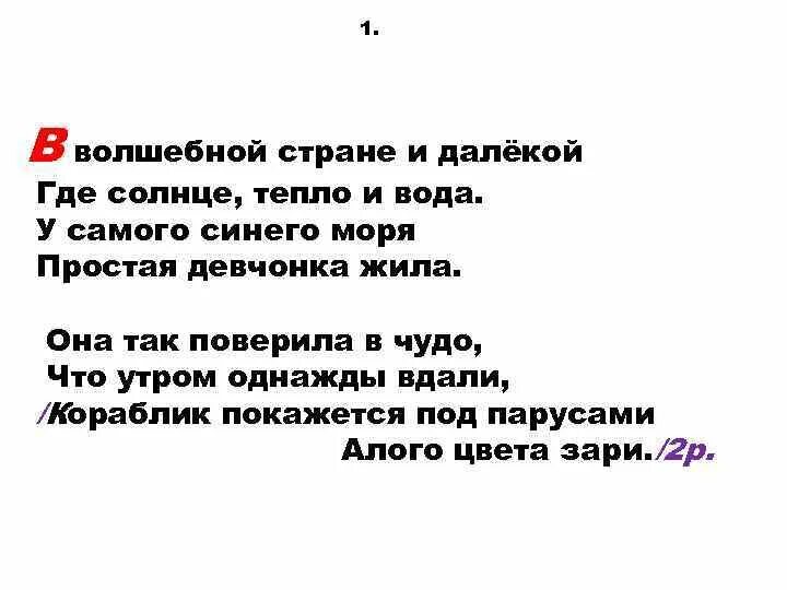 Песня море солнце текст. У самого синего моря текст. Текст песни у самого синего моря. У самого синего моря песня слова. У самого синего моря песня текст на русском.