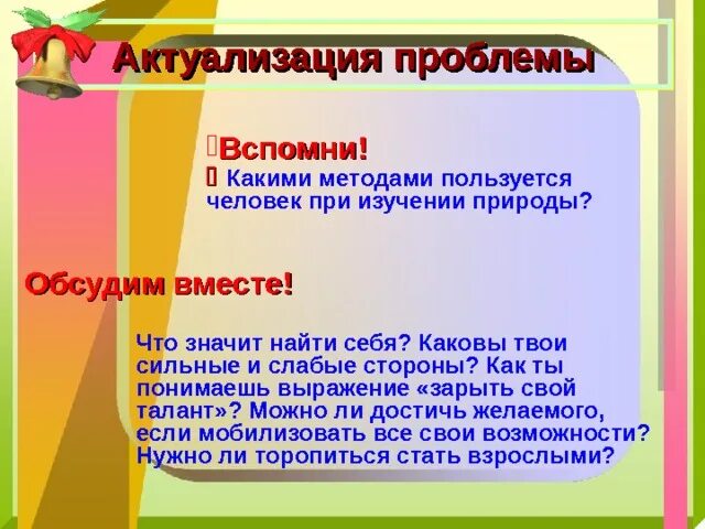 Какими методами пользуется человек при изучении природы. Какими способами изучают природу. Какие методы использует человек для изучения природы. Какими методами пользуется человек при изучении природы 6 класс.