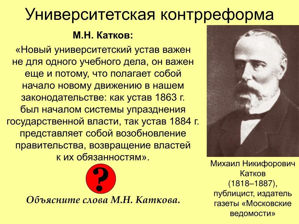 М Н катков при Александре 3. 1884 М Н катков. М Н катков при Александре 2. Катков что сделал