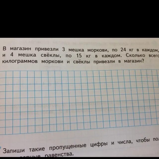 В магазин привезли 3 мешка. В магазине привезли 3 мешка морковки. Магазин привезли 3 мешка моркови по 24 в каждом и 4 мешка свеклы по 15. В магазин привезли 3 мешка моркови по 24 кг.