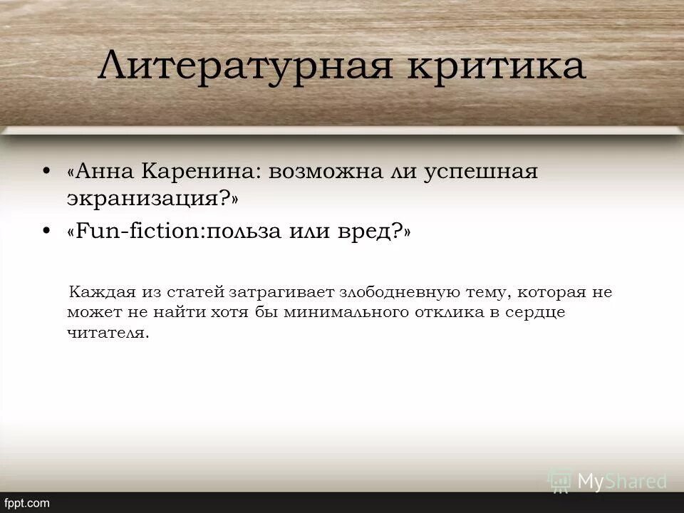 критика это в литературе. злободневные статьи. современные карикатуры. памфлет это в литературе. злободневные статьи.