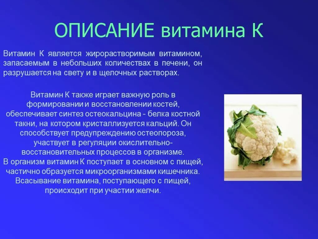 Витамины презентация. Презентация на тему витамины. Что такое витамины. Витамин а описание. K description