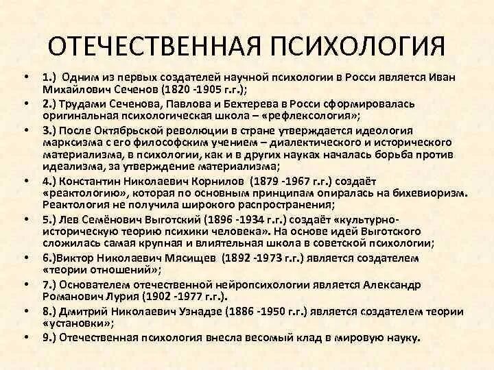 Этапы развития Отечественной психологии. Становление Отечественной психологии. Отечественная психология представители. Отечественные школы психологии. Обучение в отечественной психологии