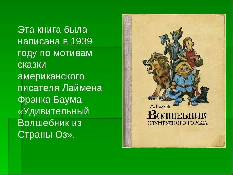 Проект моя любимая книга 3 класс волшебник изумрудного города. Проект моя любимая книга волшебник изумрудного города. Герои книжки волшебник изумрудного города. Проект моя любимая книга 2 класс волшебник изумрудного города.