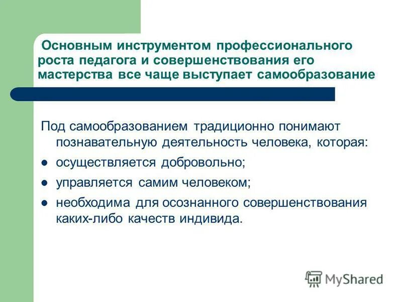 формы повышения профессионального мастерства педагогов. повышение педагогического мастерства педагога. виды школ профессионального мастерства. модель внутришкольной системы повышения квалификации педагогов. формы повышения профессионального мастерства учителя.