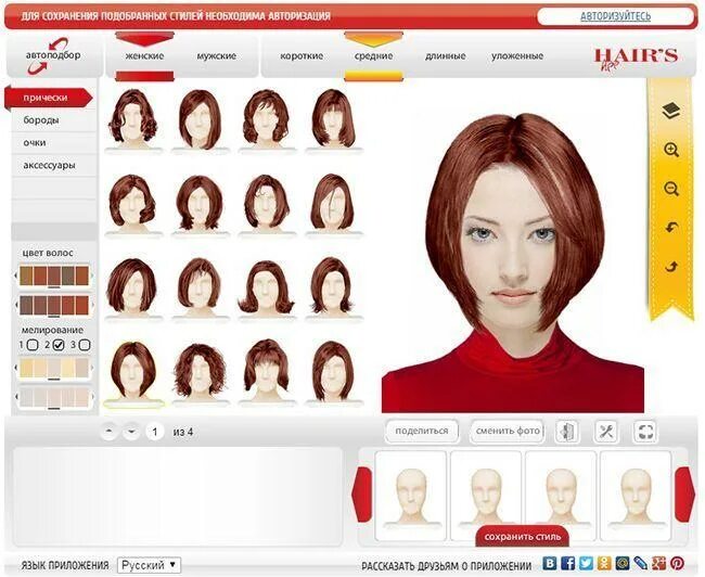 Как подобрать стрижку программа. Подобрать себе прическу и цвет волос. Подобрать прическу по фигуре. Проги для подбора цвета волос. Подбор прически по форме лица для женщин.