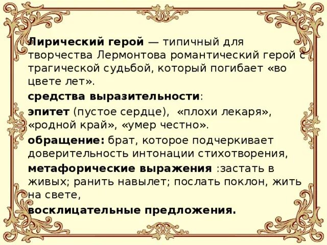 Лирический герой стихотворений 20 21 века. Лирический герой это. Лирический герой романтизма это. Романтический лирический герой. М Ю Лермонтов нищий.