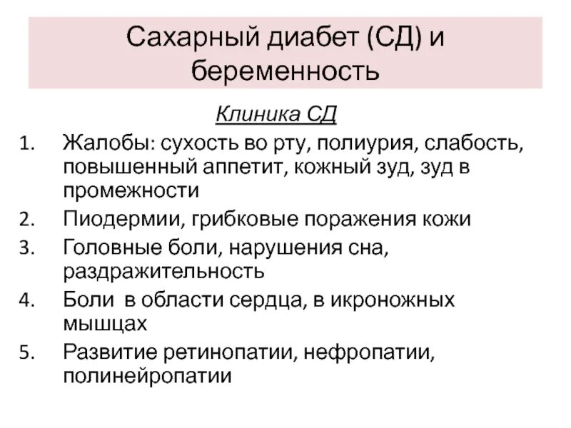 Ночью сохнет во рту причины у женщин. Зуд при сахарном диабете. Сахарный диабет зуд кожи. Сухость во рту симптом заболеваний. Во рту сухость и вязкость причины.