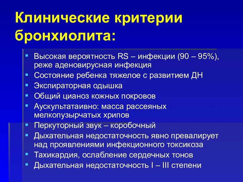 Критерии диагностики острого бронхиолита. Клинические симптомы бронхиолита. Клинические симптомы облитерирующего бронхиолита. Клинические критерии острого бронхиолита.