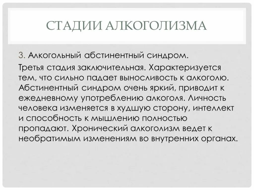 Что такое алкогольный абстинентный синдром. Алкогольный абстинентный синдром. Алкогольный абстинентный синдром симптомы. Стадии алкогольной абстиненции. Стадии алкоголизма абстинентный синдром.