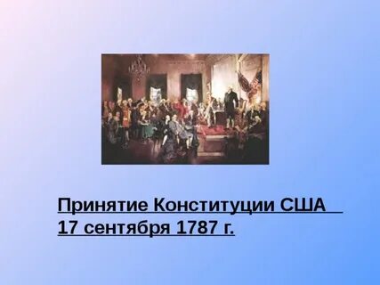 Полтавская битва принятие конституции сша