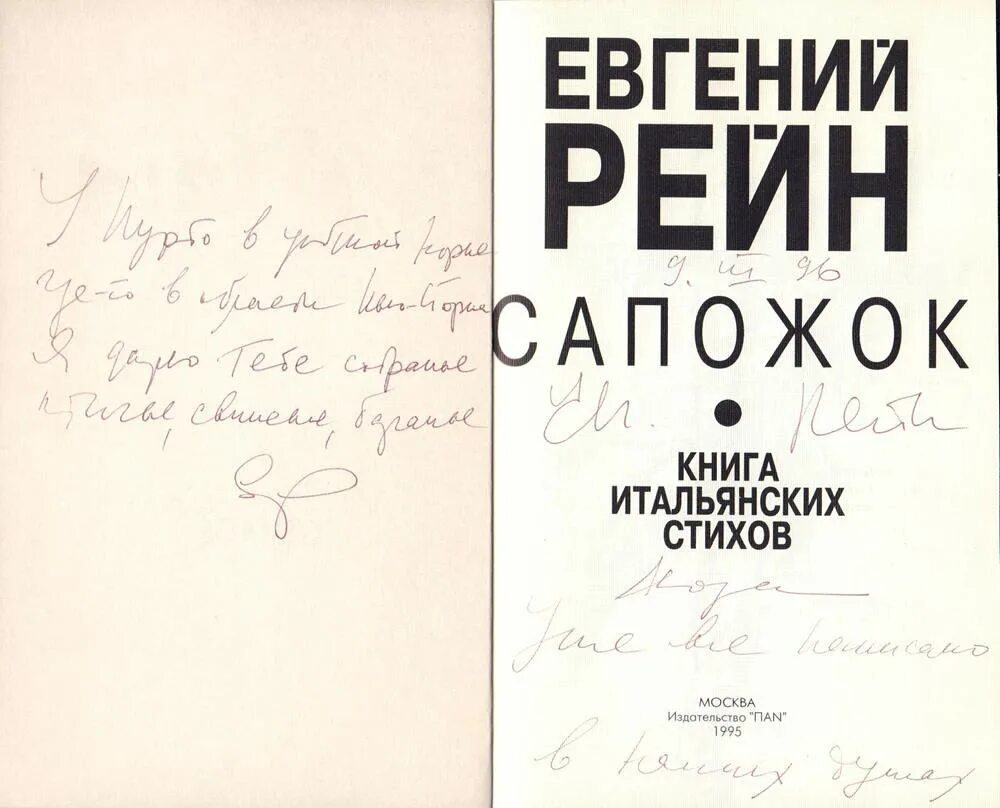 Рейн стихи. Е рейн стихи. Книга "сапожок"про каллигулу. Rain rain poem. Рейн темнота зеркал автограф.