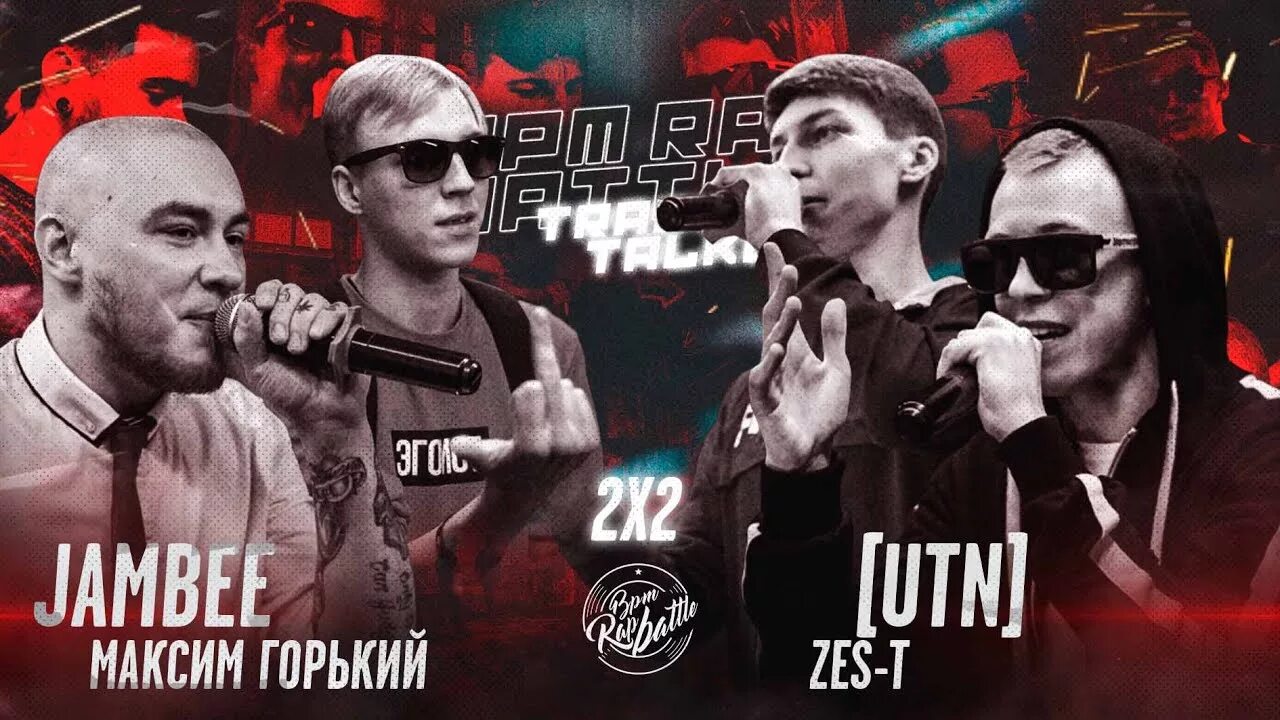 Bpm rap. Bpm rap