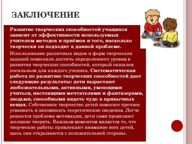 Методы развития творческих способностей обучающихся. Методики по развитию творческих способностей учащихся. Творческие способности учащихся. Творческие умения учащихся. Методики личности школьника