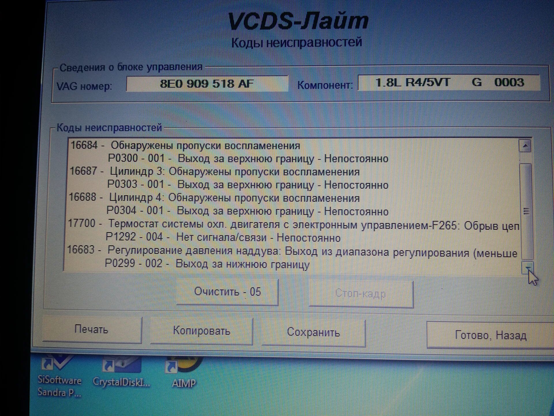 Ошибка 290. 17700 ошибка ауди а4 б6. p1292 audi a4 b6. ошибка 16688. 8e909518 af reset tool.