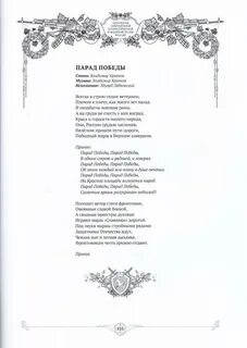 Песня парад слова
