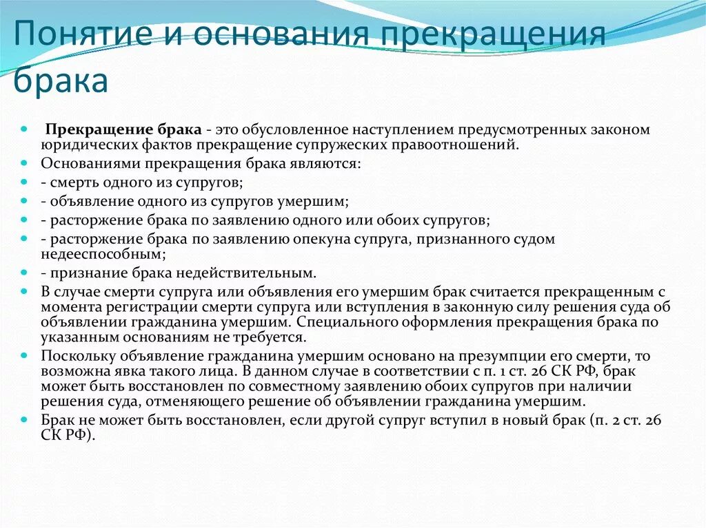 Расторжение брака российское законодательство. Основания и порядок прекращения брака. Понятие, основания и порядок прекращения брака.. Основания прекращения брака и последствия прекращения брака.. 3 Основания прекращения брака порядок расторжения брака.