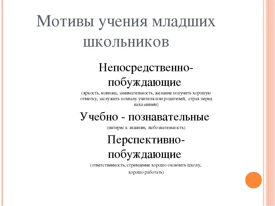 Развитие мотивов учения младших школьников. Мотивы учения в младшем школьном возрасте. Формирование мотивации учения младших школьников. Мотивация в младшем школьном возрасте. Формирование мотивации учения младших школьников.