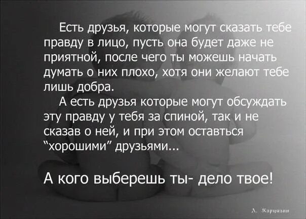 Правда какая бы ни была. Когда нет друзей цитаты. Цитаты про друзей которые забыли. Высказывания о плохой дружбе. Нет друзей цитаты.