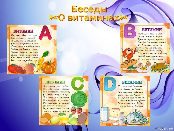 Стихи про витамины. Детям о витаминах в детском саду. Стихотворение для дошкольников о витаминах. Песня детская витамин. Витамины для детей.